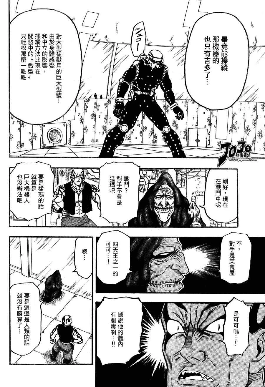 第42话 第4页