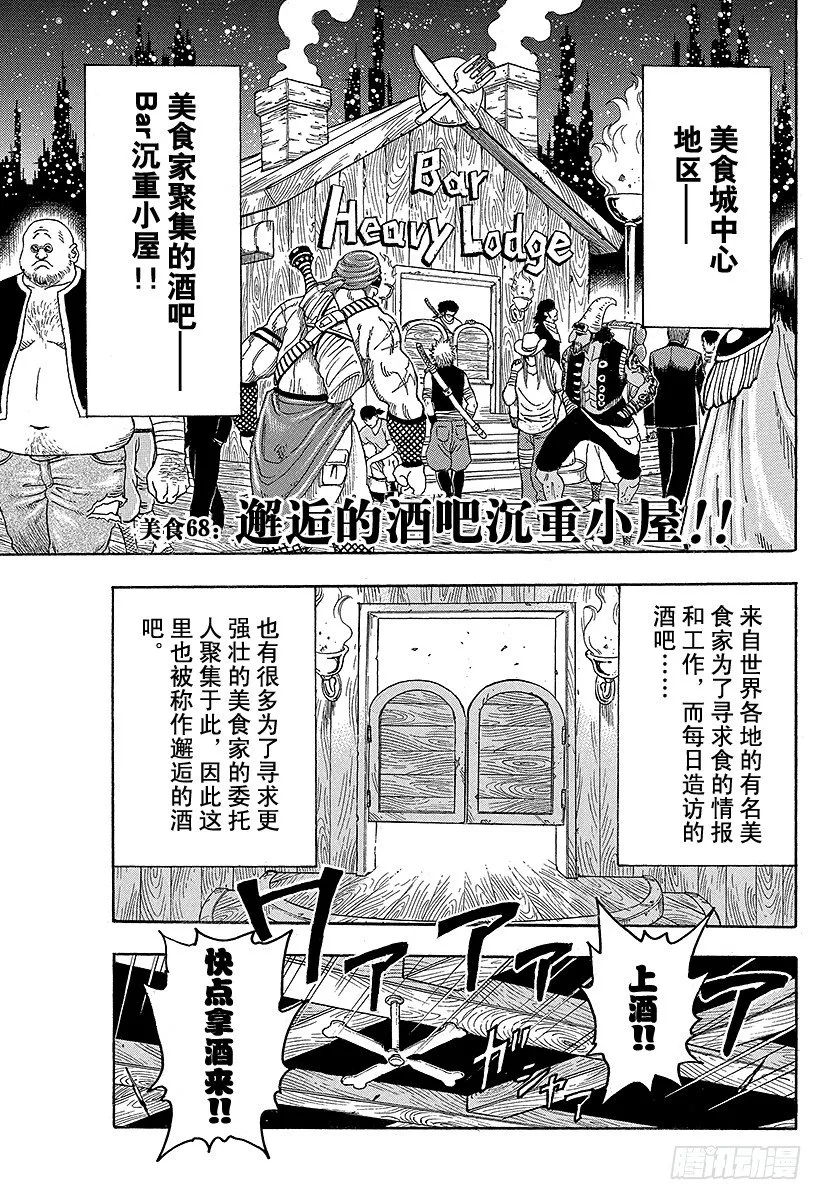 第68话 邂逅的酒吧承重小屋！！ 第1页
