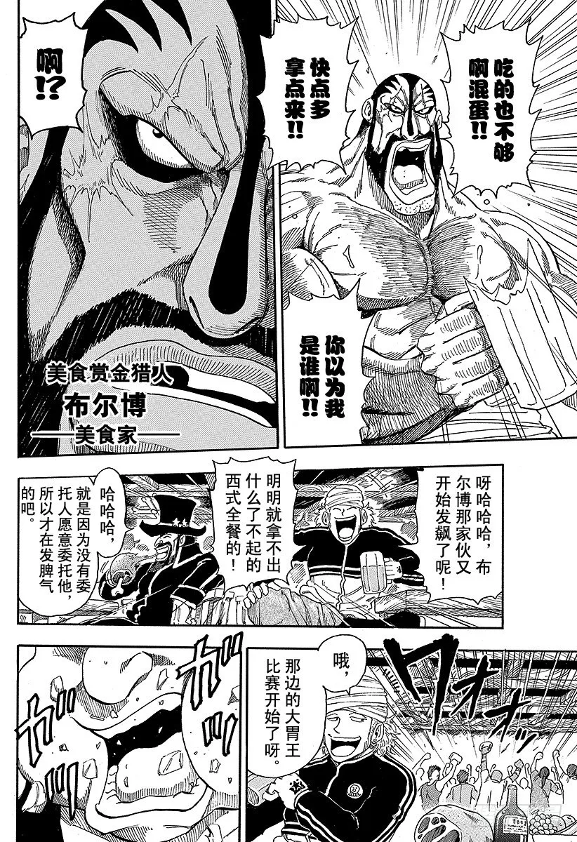 第68话 邂逅的酒吧承重小屋！！ 第2页