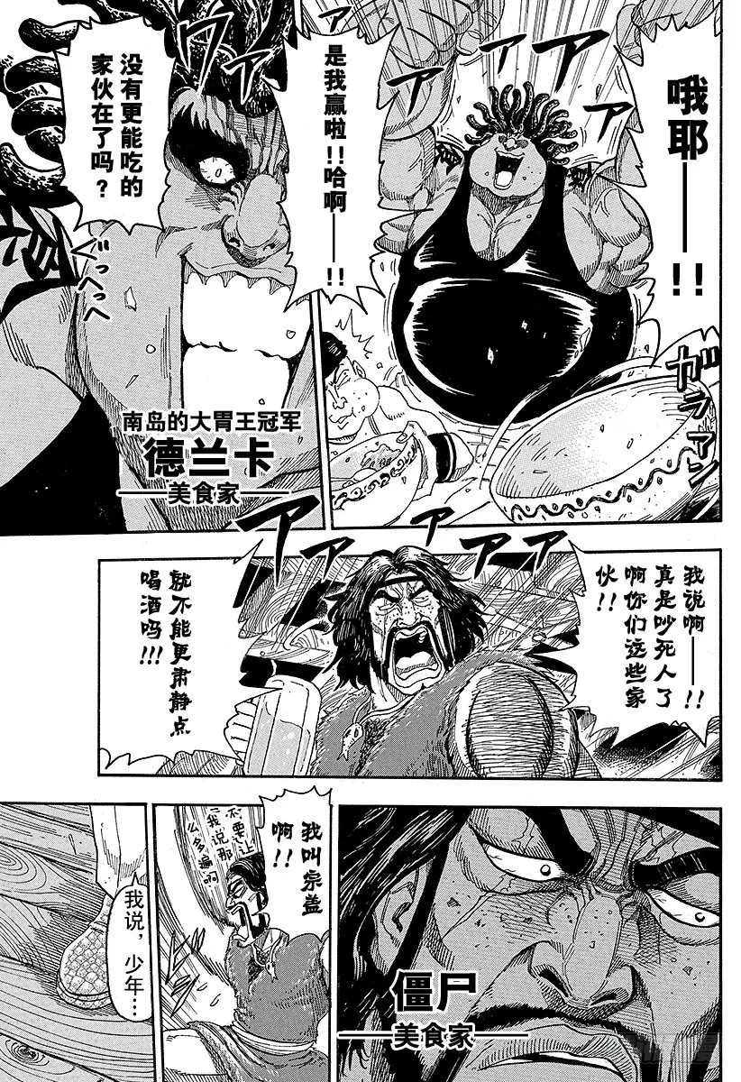 第68话 邂逅的酒吧承重小屋！！ 第3页
