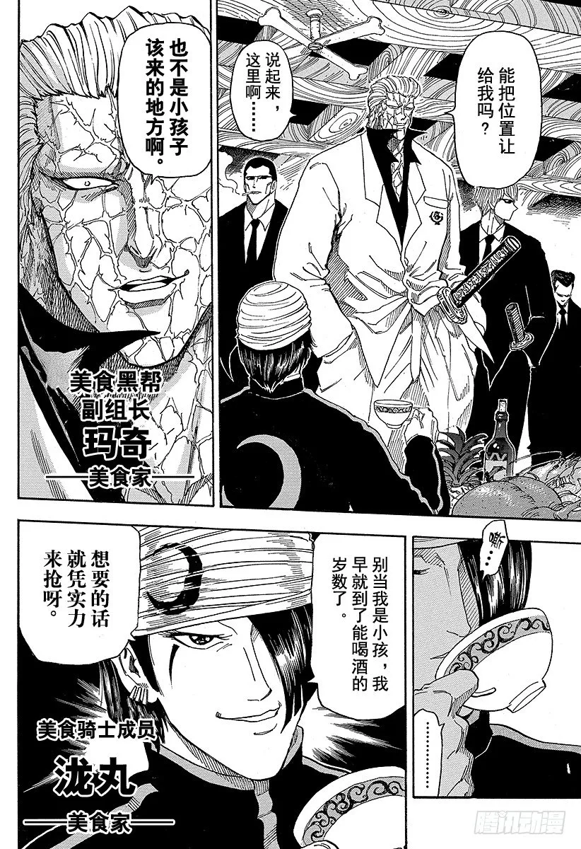 第68话 邂逅的酒吧承重小屋！！ 第4页