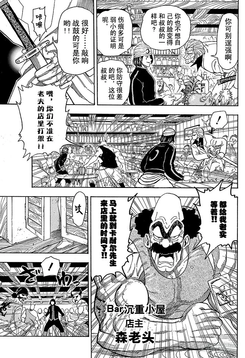 第68话 邂逅的酒吧承重小屋！！ 第5页