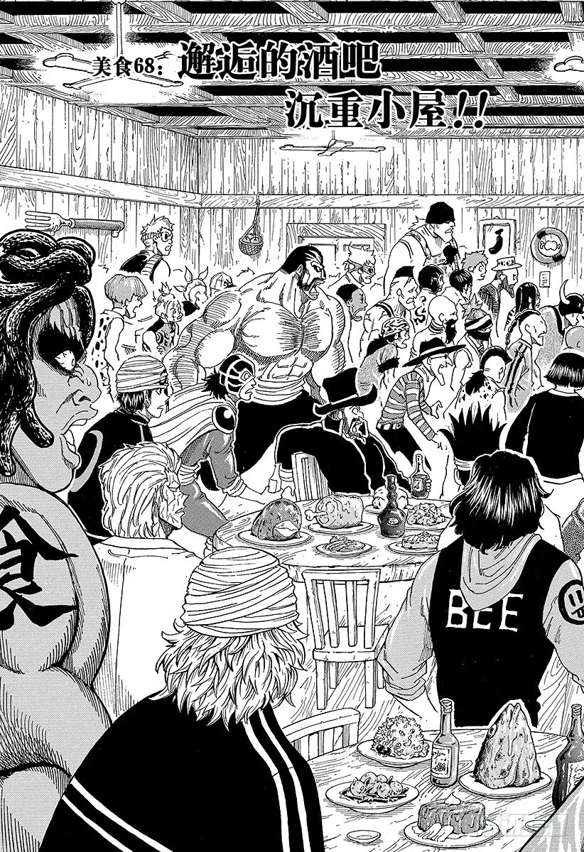 第68话 邂逅的酒吧承重小屋！！ 第7页