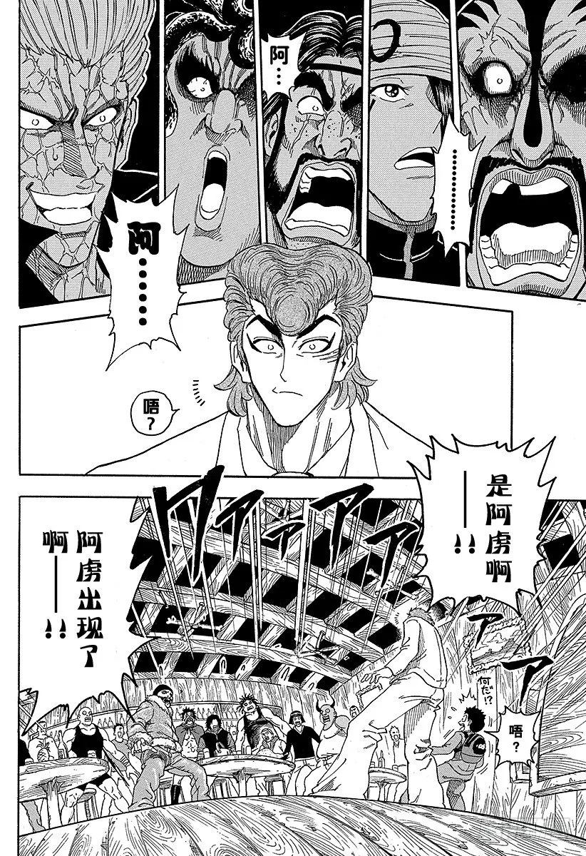 第68话 邂逅的酒吧承重小屋！！ 第8页
