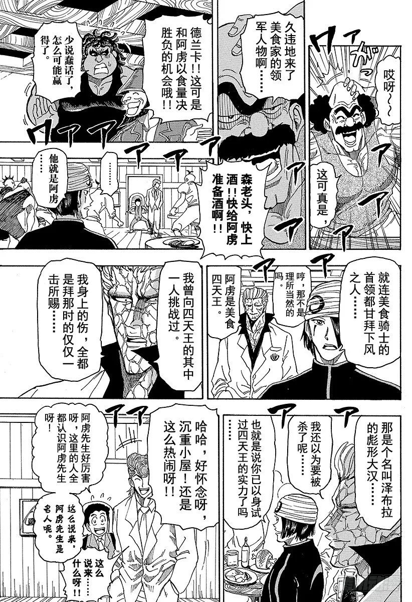 第68话 邂逅的酒吧承重小屋！！ 第9页