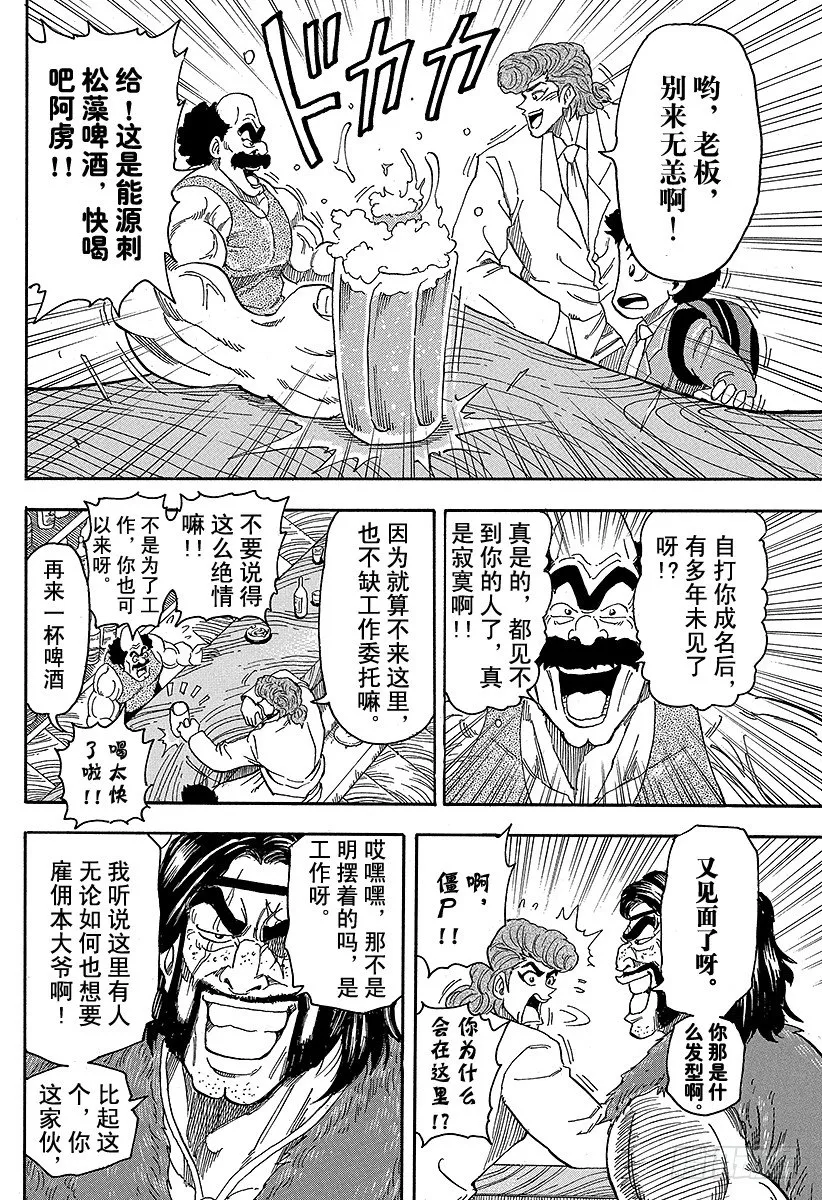 第68话 邂逅的酒吧承重小屋！！ 第10页