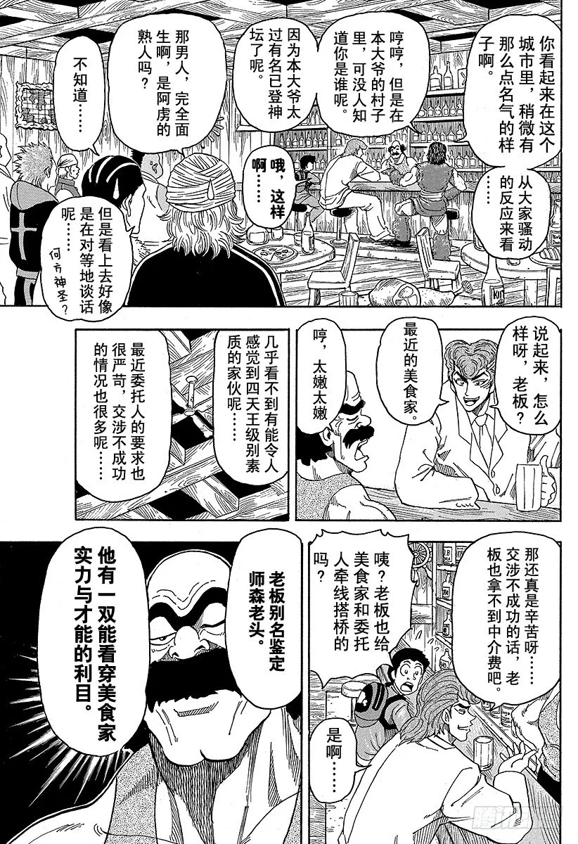 第68话 邂逅的酒吧承重小屋！！ 第11页