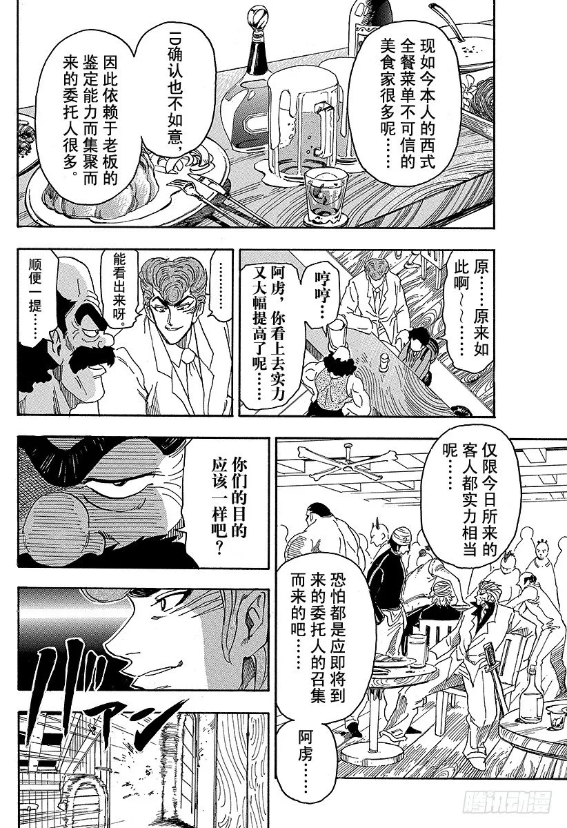 第68话 邂逅的酒吧承重小屋！！ 第12页