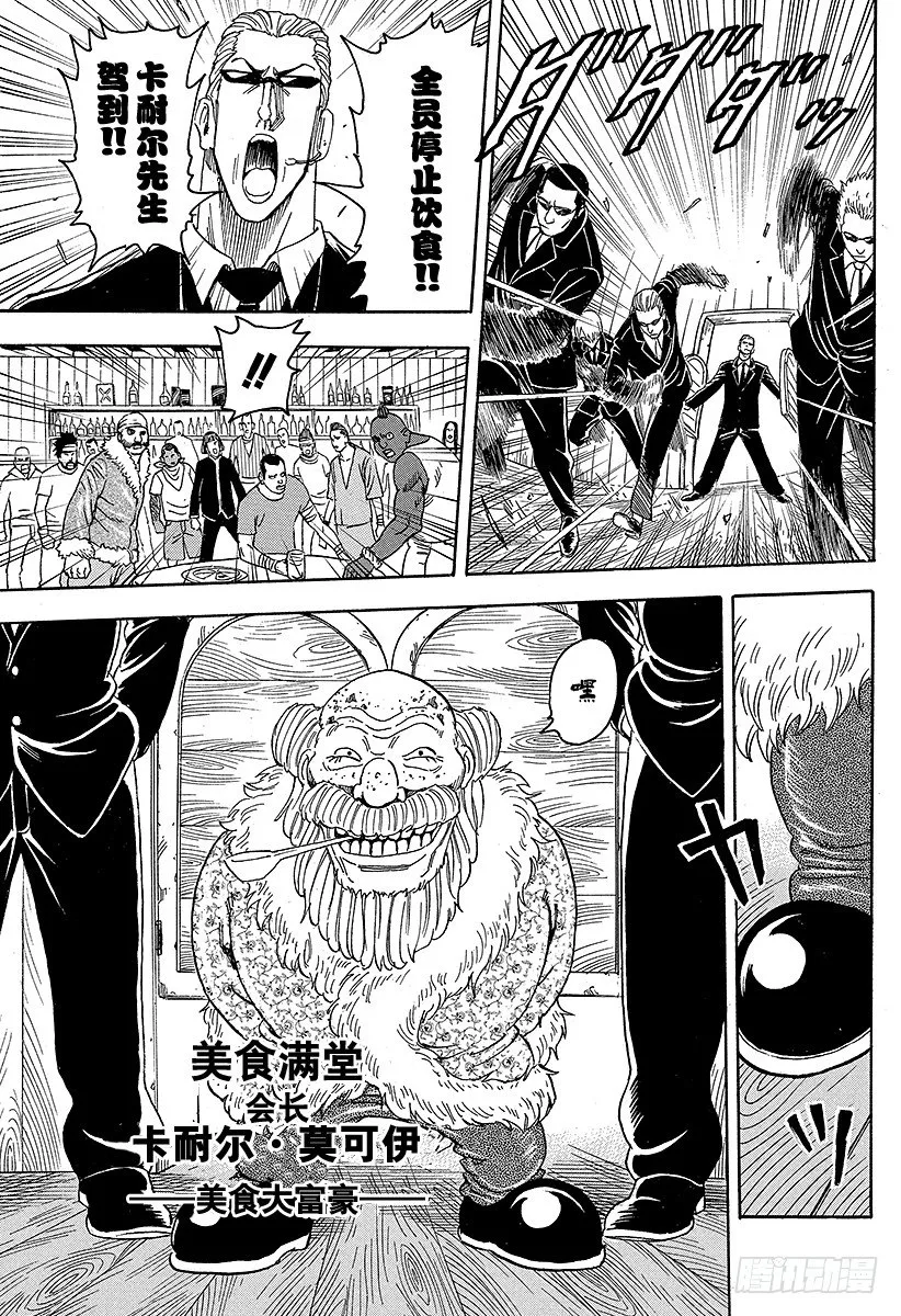 第68话 邂逅的酒吧承重小屋！！ 第13页