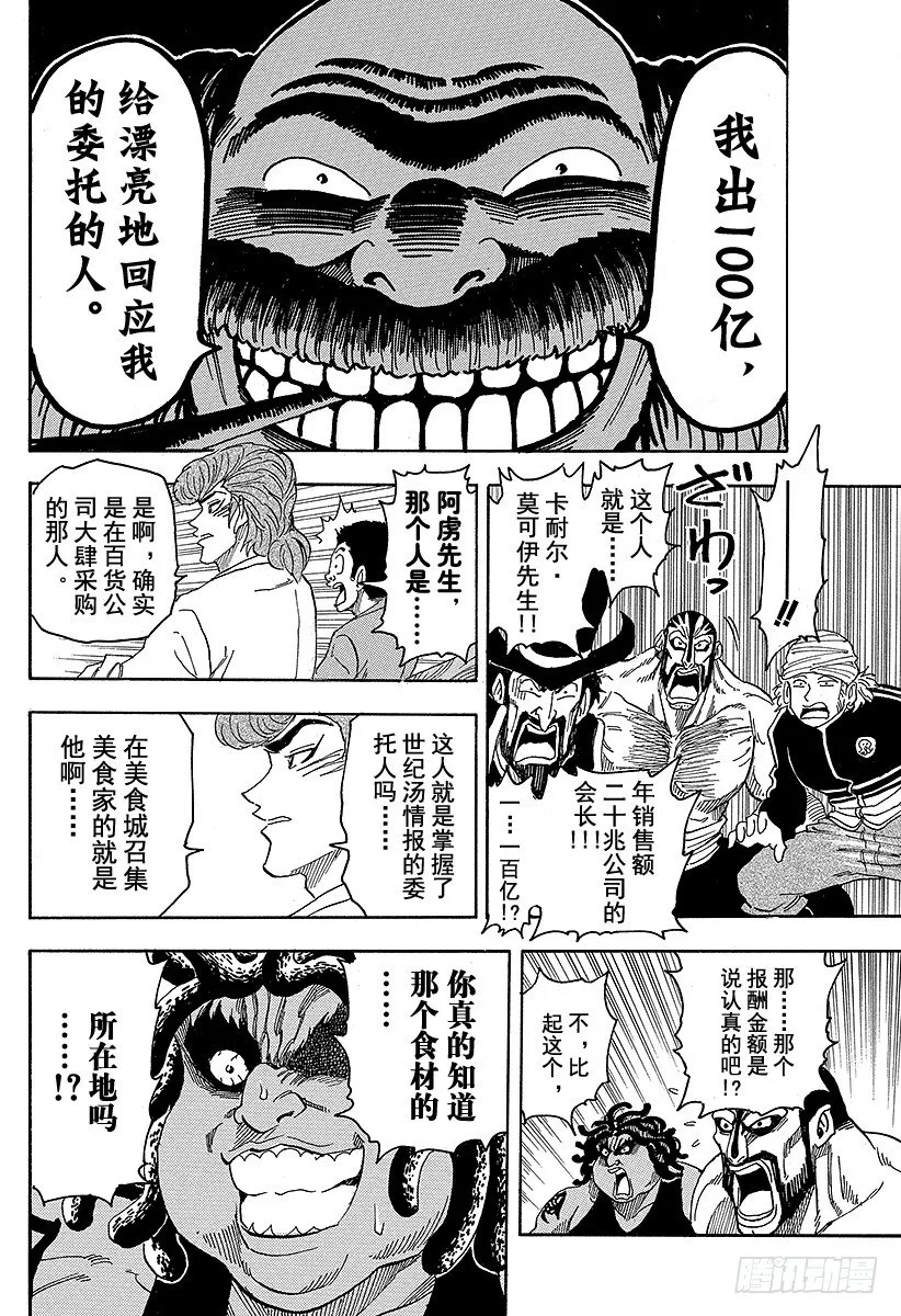 第68话 邂逅的酒吧承重小屋！！ 第14页