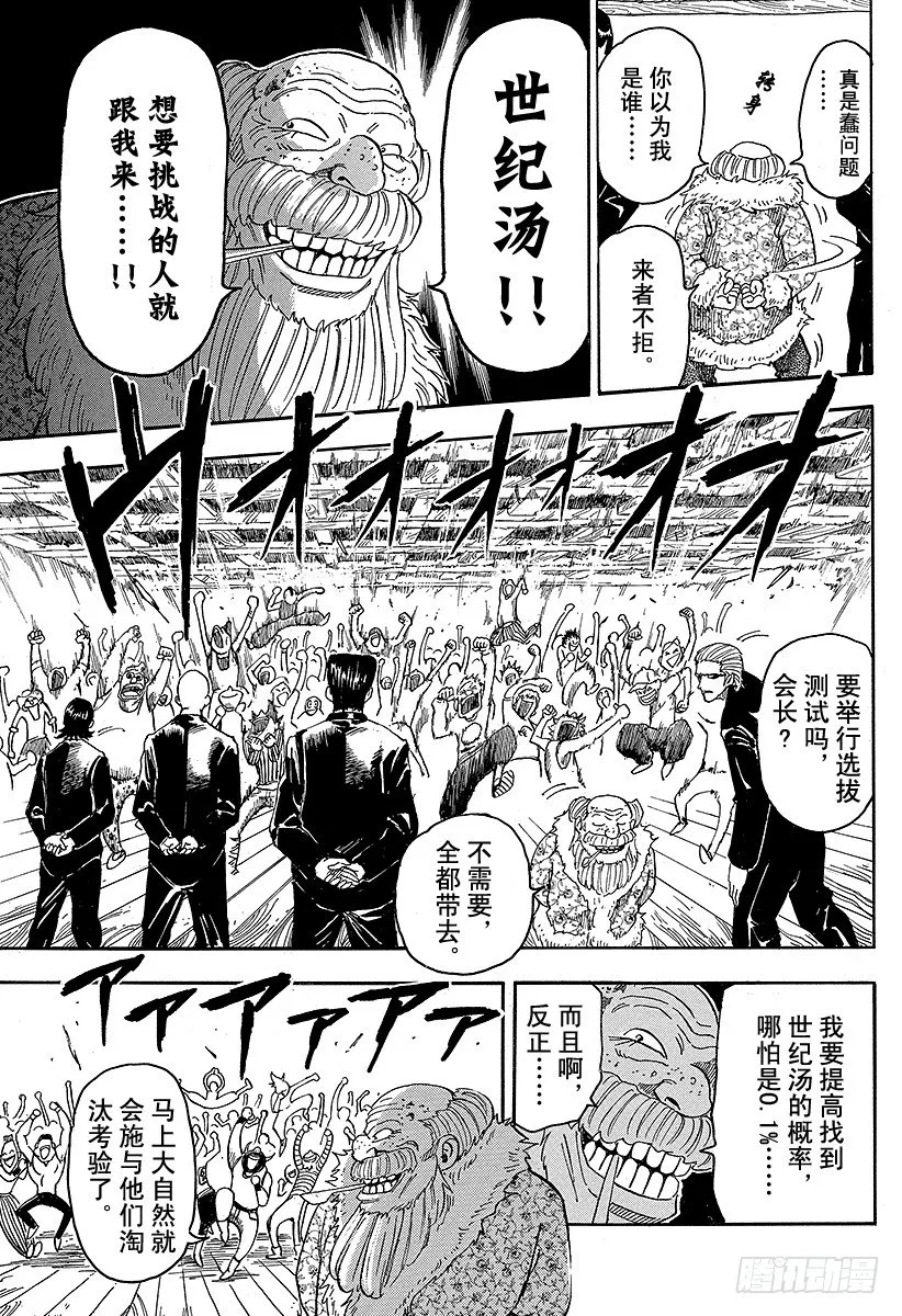 第68话 邂逅的酒吧承重小屋！！ 第15页