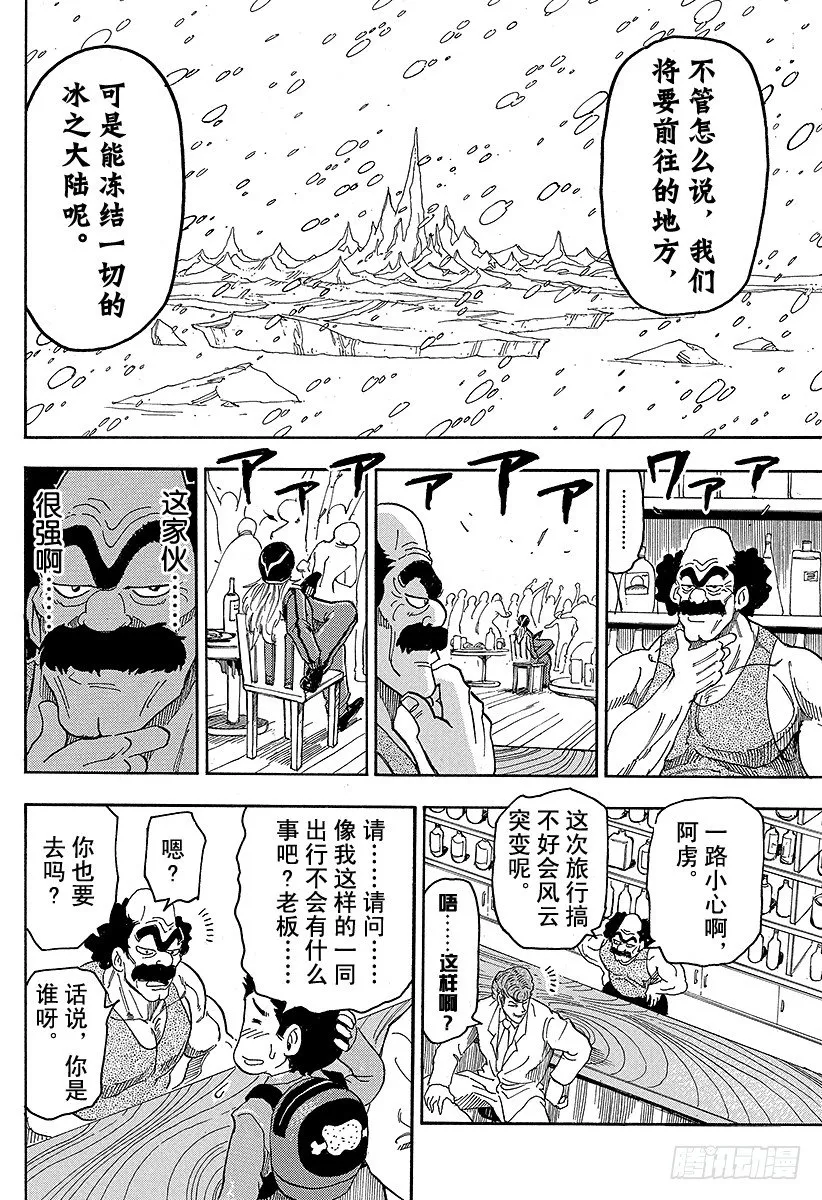第68话 邂逅的酒吧承重小屋！！ 第16页