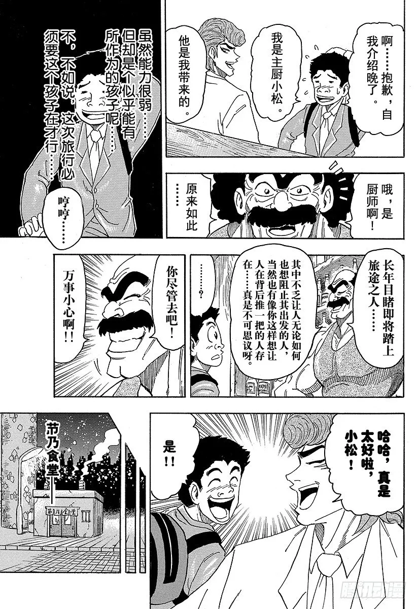 第68话 邂逅的酒吧承重小屋！！ 第17页