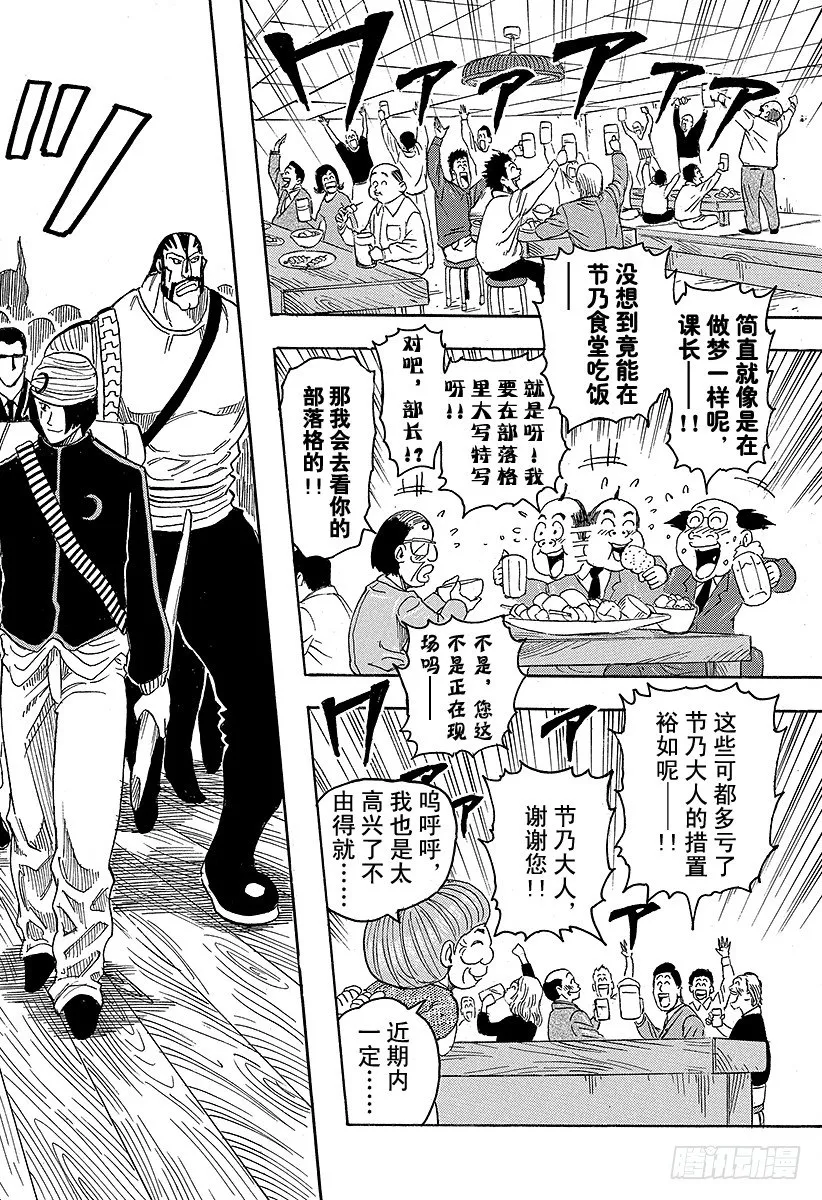 第68话 邂逅的酒吧承重小屋！！ 第18页