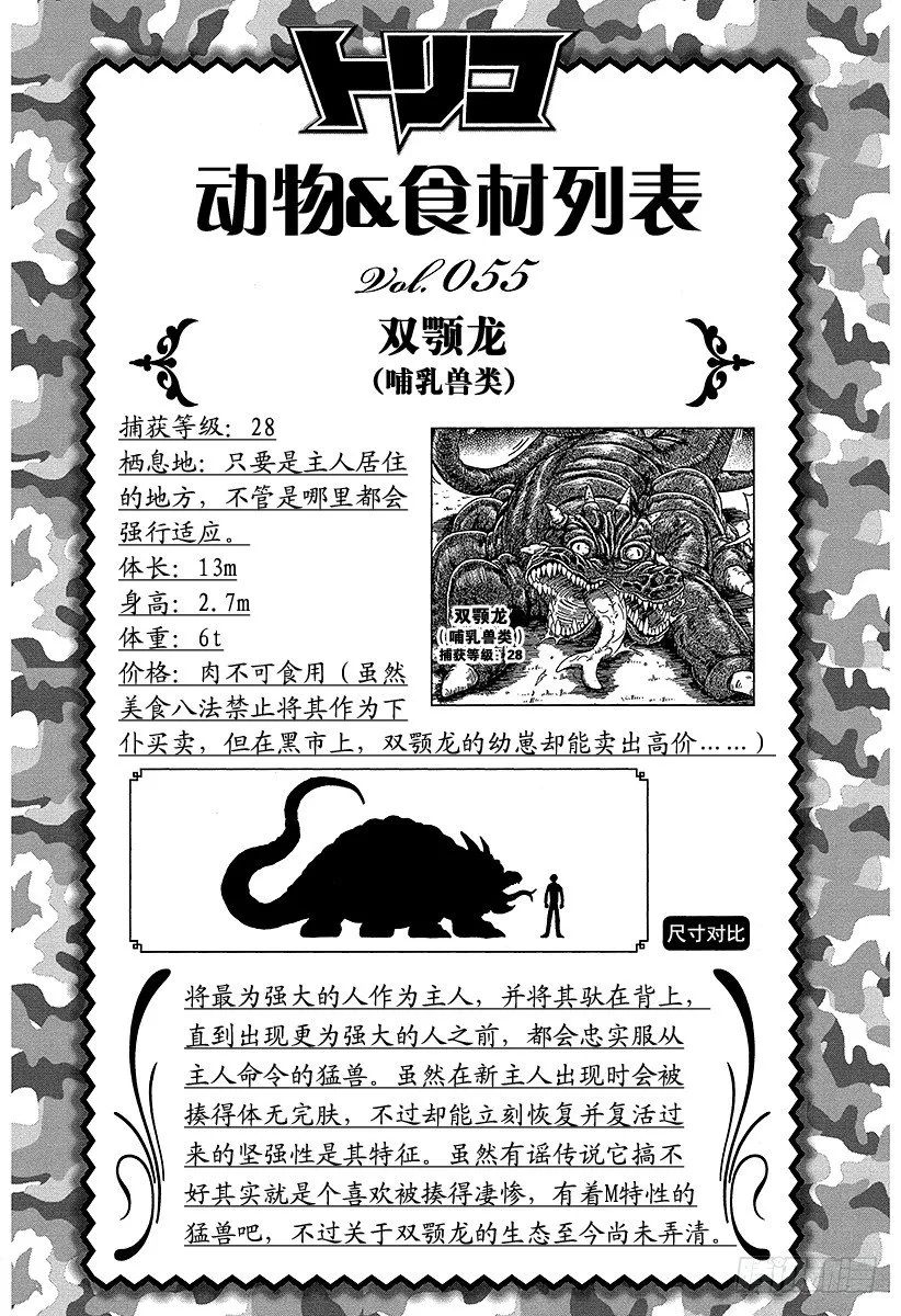 第68话 邂逅的酒吧承重小屋！！ 第20页
