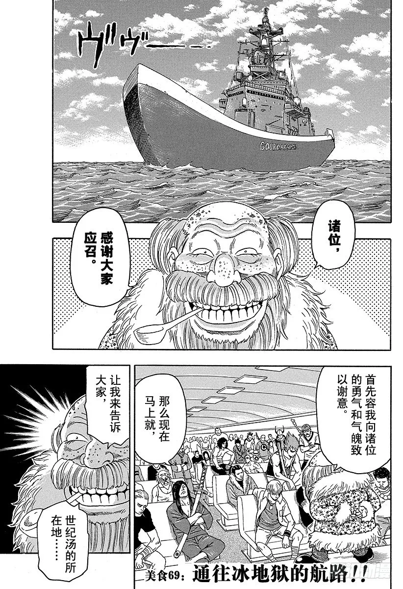 第69话 通往冰地域的航路！！ 第1页