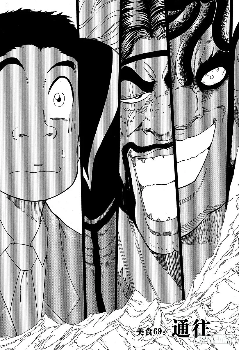 第69话 通往冰地域的航路！！ 第3页