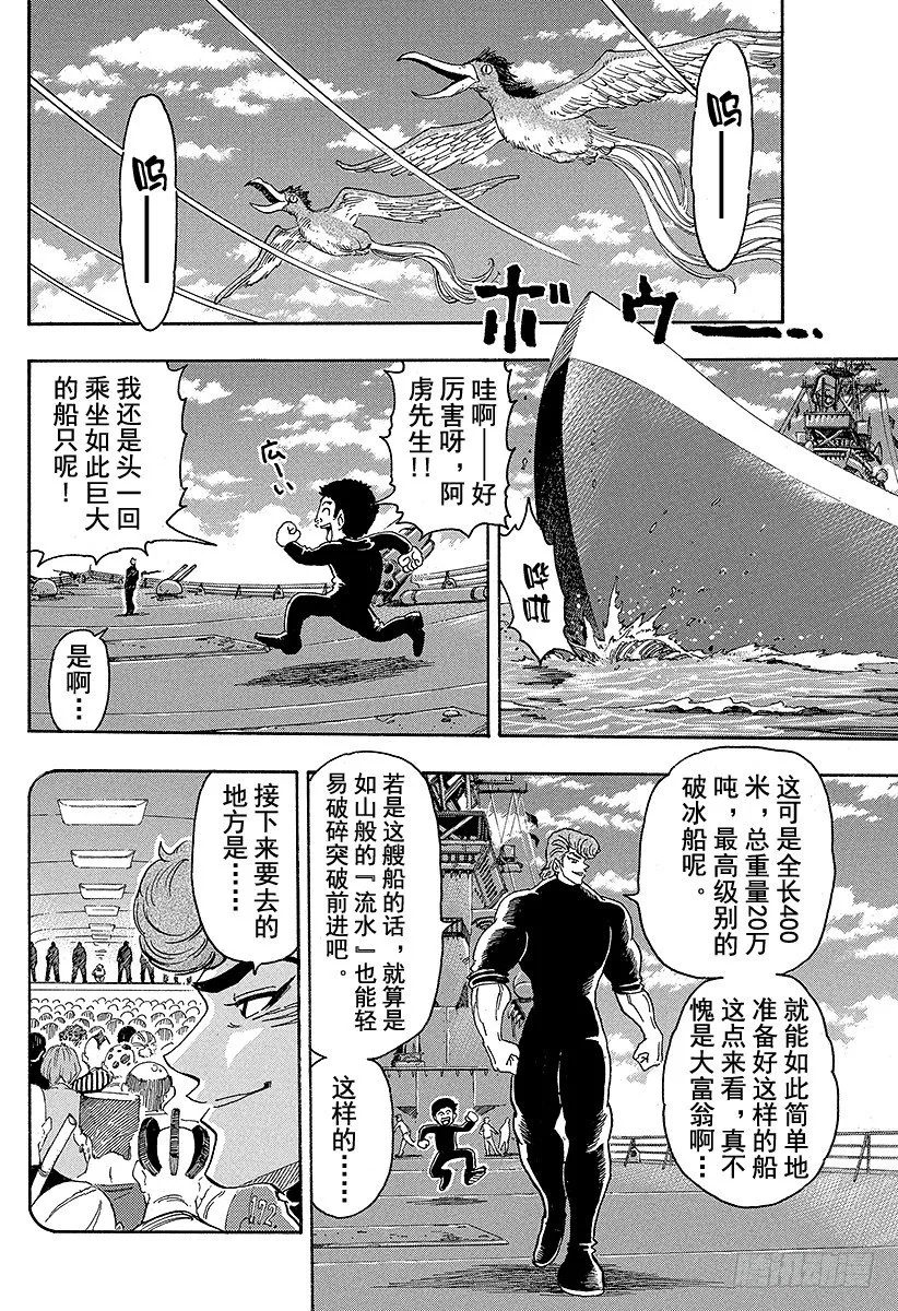 第69话 通往冰地域的航路！！ 第4页