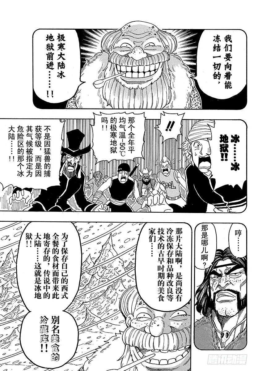第69话 通往冰地域的航路！！ 第5页