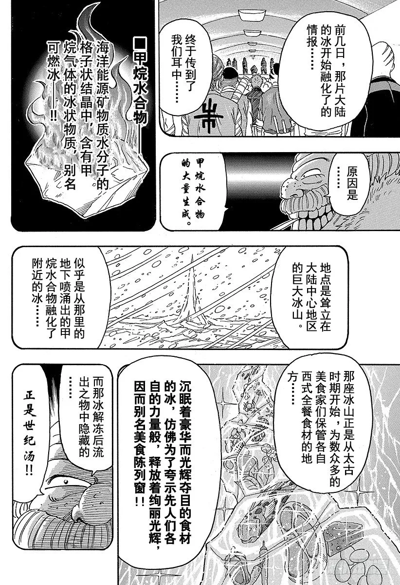 第69话 通往冰地域的航路！！ 第6页