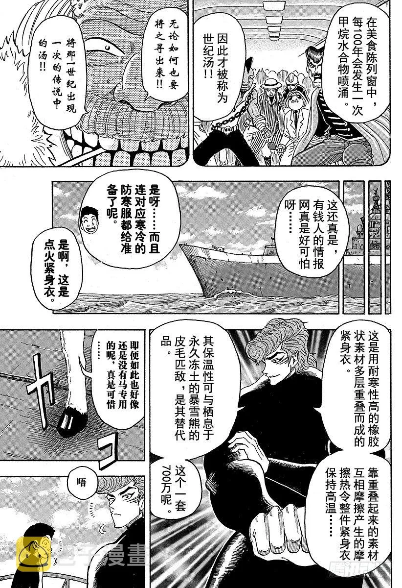 第69话 通往冰地域的航路！！ 第7页