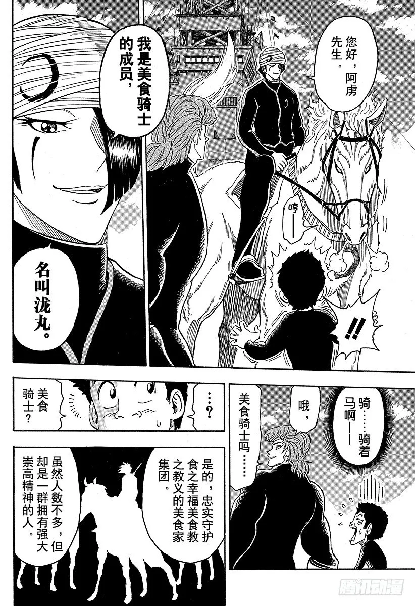 第69话 通往冰地域的航路！！ 第8页