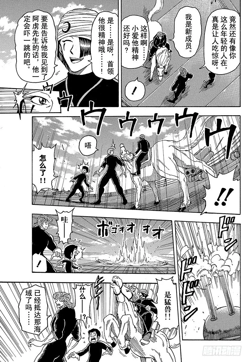 第69话 通往冰地域的航路！！ 第9页