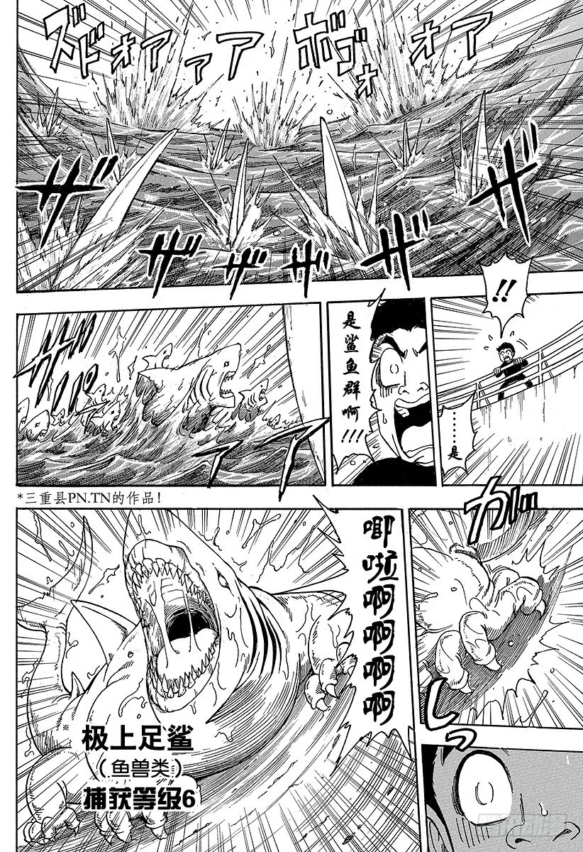 第69话 通往冰地域的航路！！ 第10页