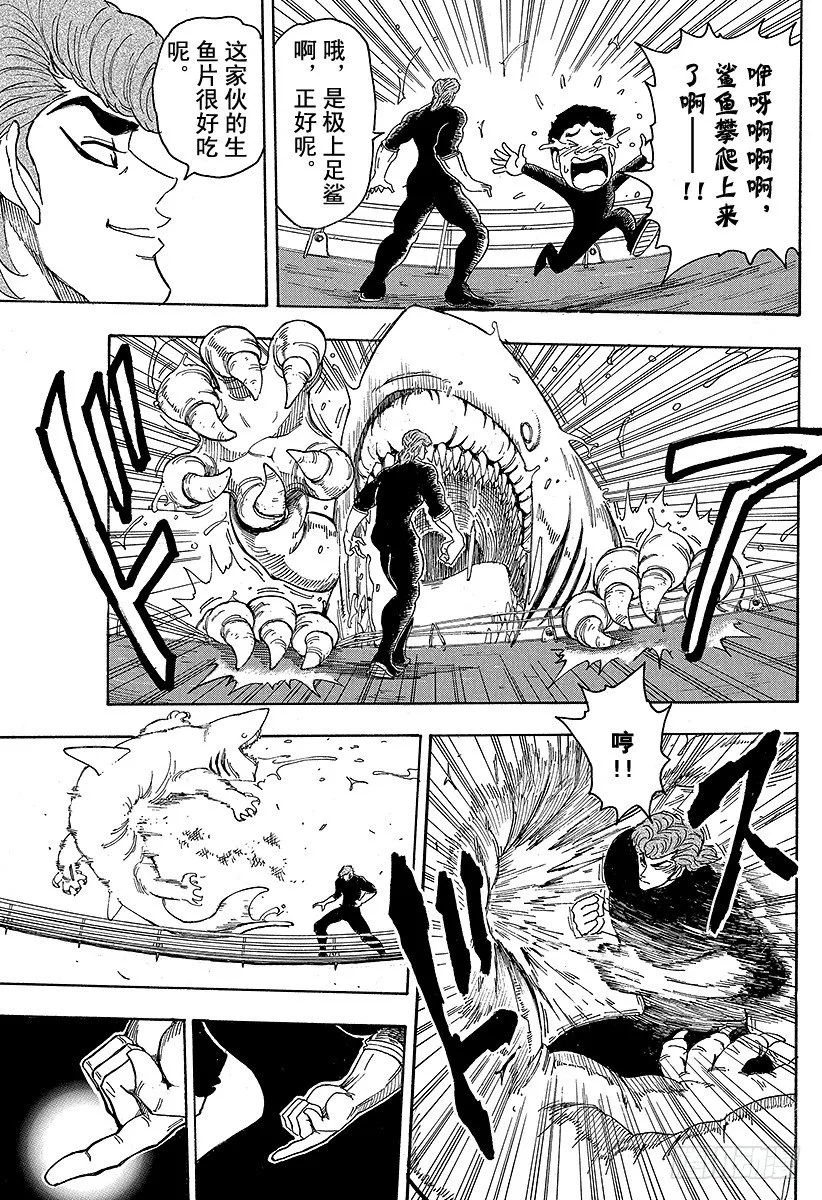 第69话 通往冰地域的航路！！ 第11页