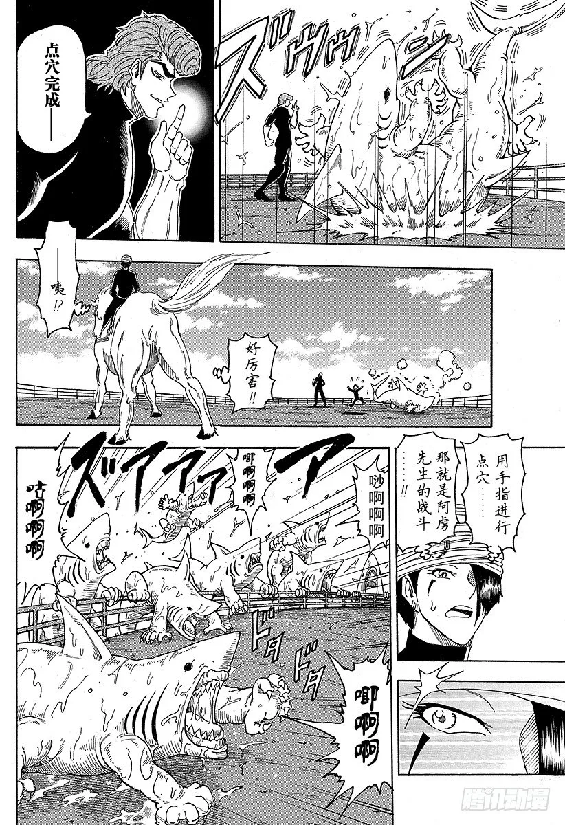 第69话 通往冰地域的航路！！ 第12页