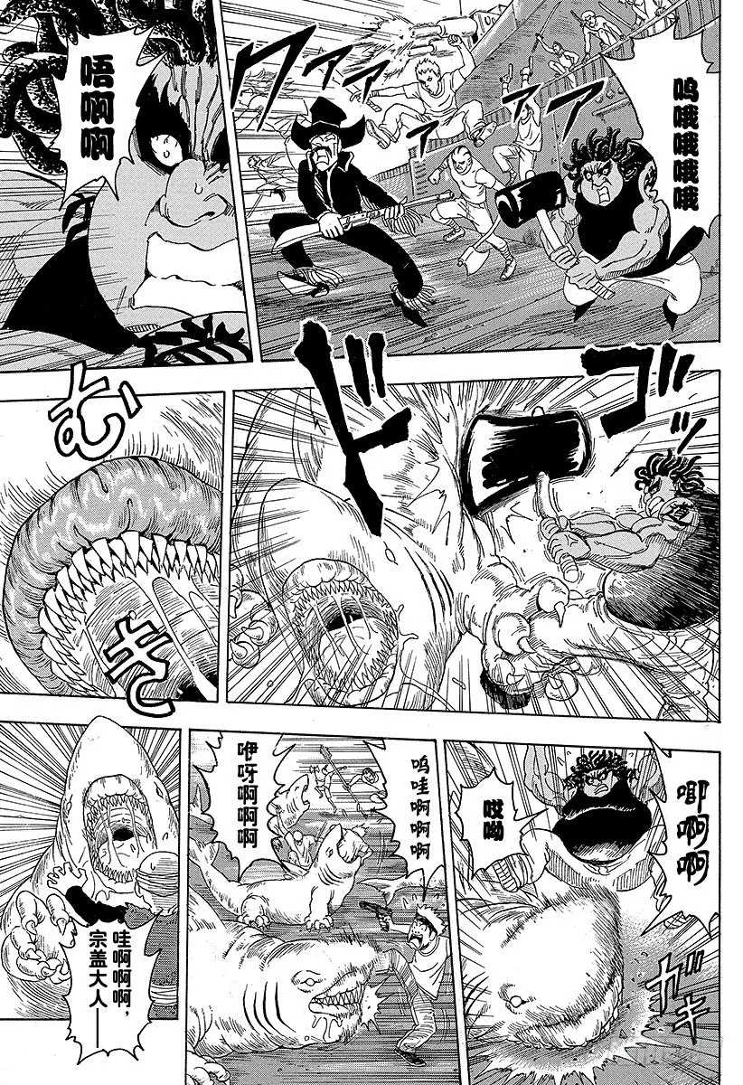 第69话 通往冰地域的航路！！ 第13页