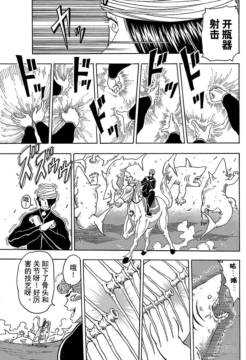 第69话 通往冰地域的航路！！ 第17页