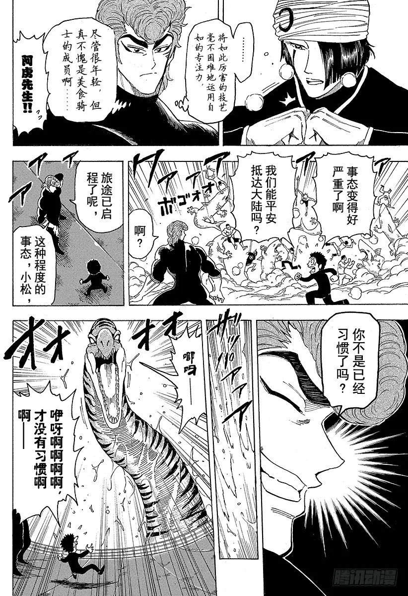 第69话 通往冰地域的航路！！ 第18页