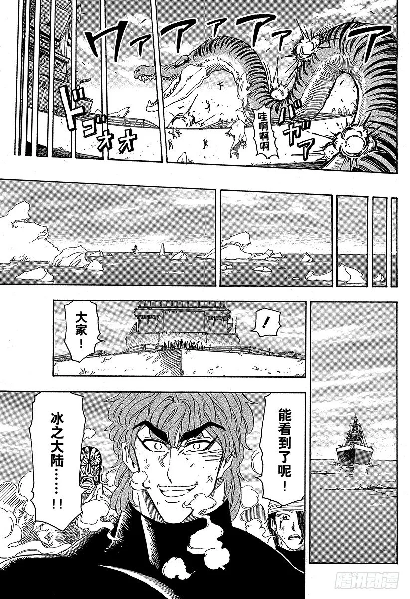 第69话 通往冰地域的航路！！ 第19页