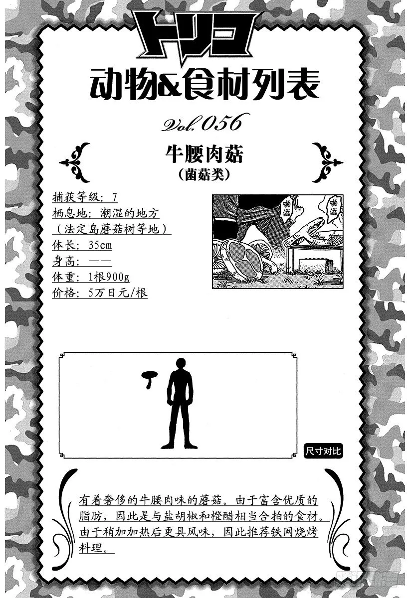 第69话 通往冰地域的航路！！ 第20页