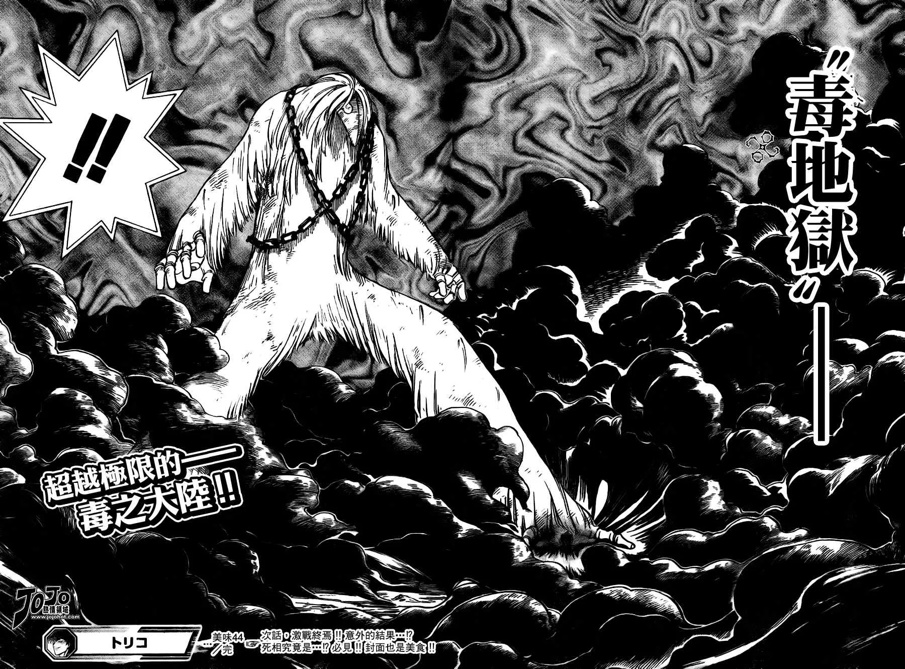 第44话 第18页