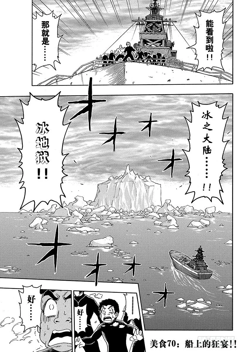第70话 船上的狂宴！！ 第1页