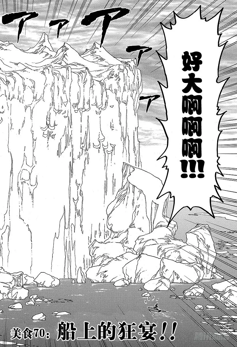 第70话 船上的狂宴！！ 第2页