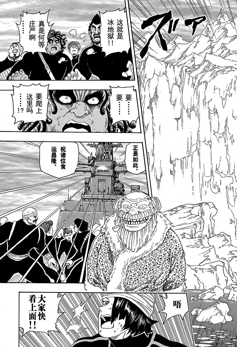 第70话 船上的狂宴！！ 第3页