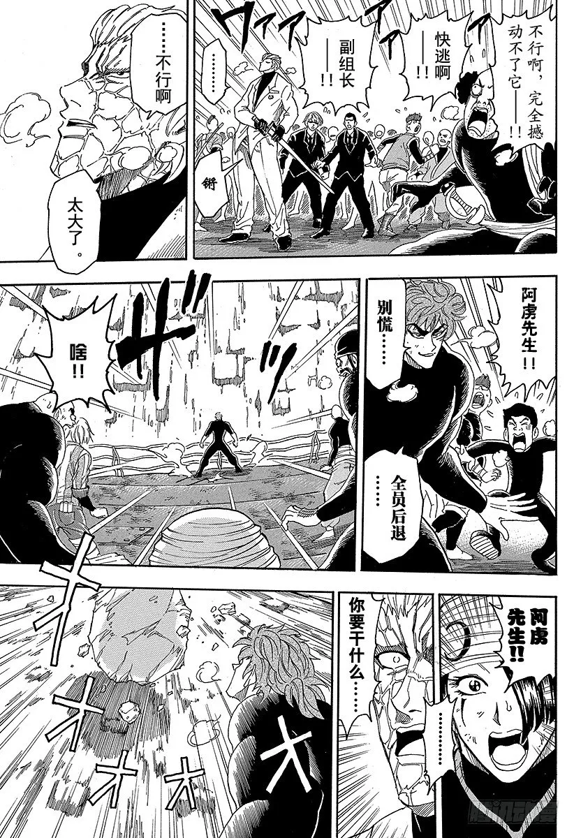 第70话 船上的狂宴！！ 第5页
