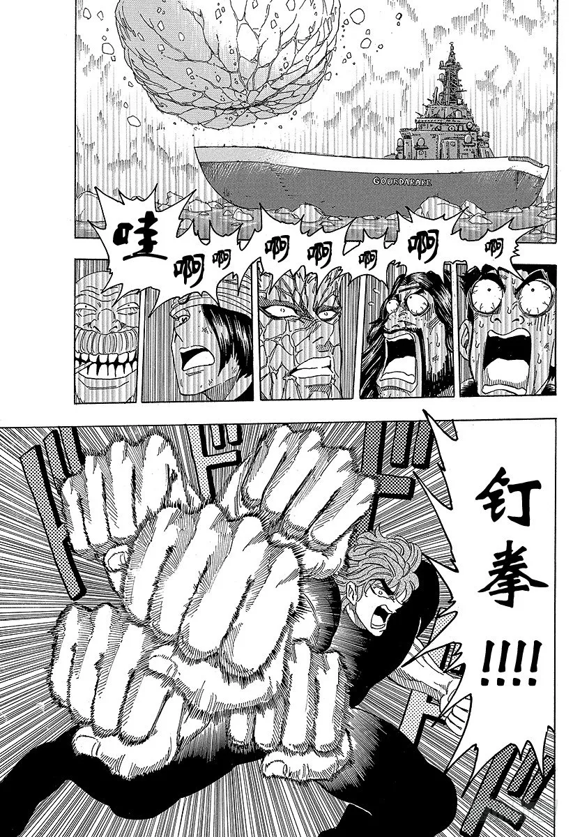 第70话 船上的狂宴！！ 第9页