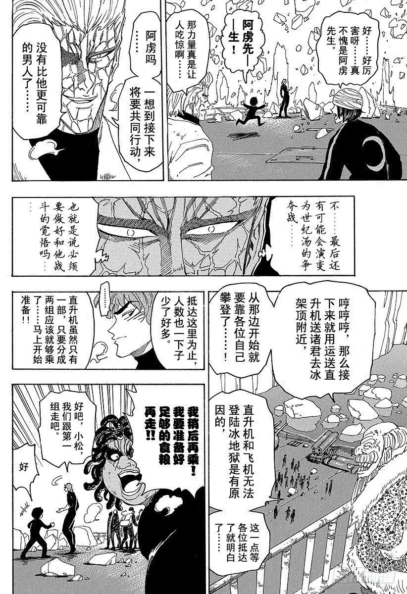 第70话 船上的狂宴！！ 第12页