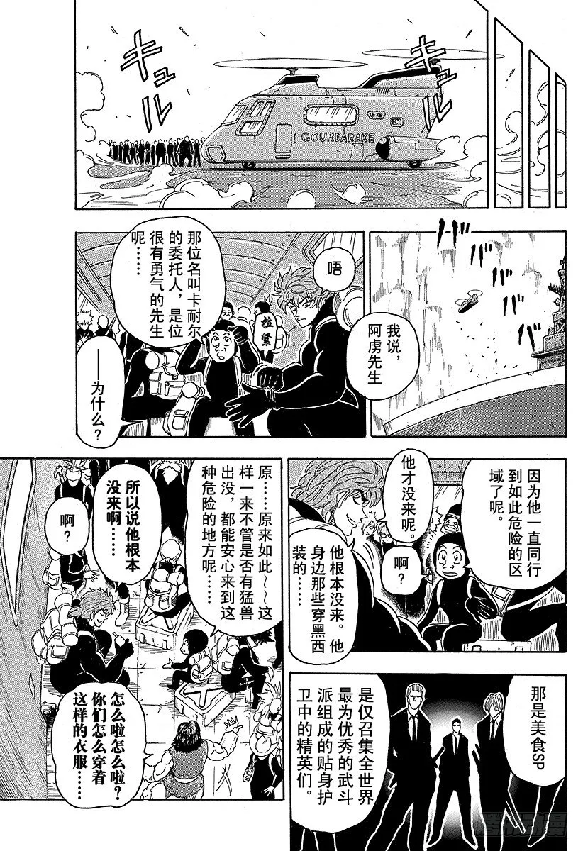 第70话 船上的狂宴！！ 第13页