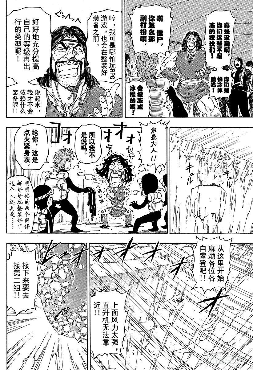 第70话 船上的狂宴！！ 第14页