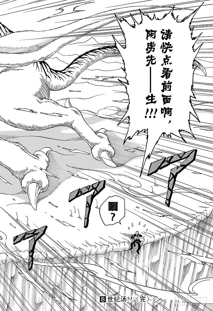 第70话 船上的狂宴！！ 第18页