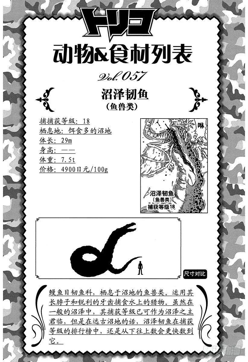 第70话 船上的狂宴！！ 第20页
