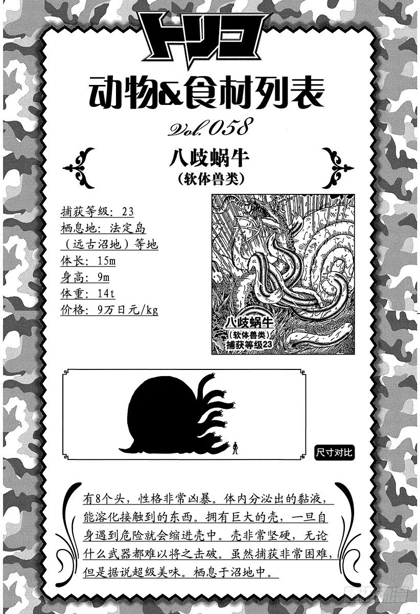 第70话 船上的狂宴！！ 第21页