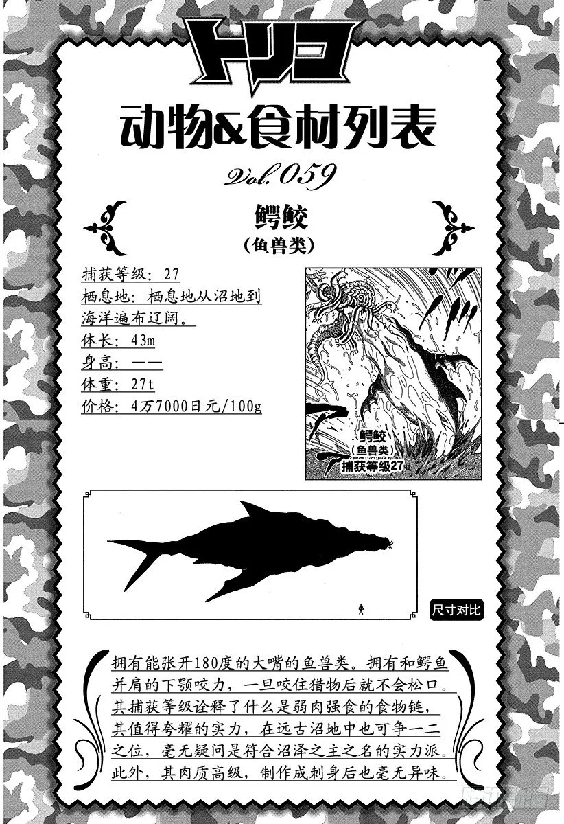 第70话 船上的狂宴！！ 第22页