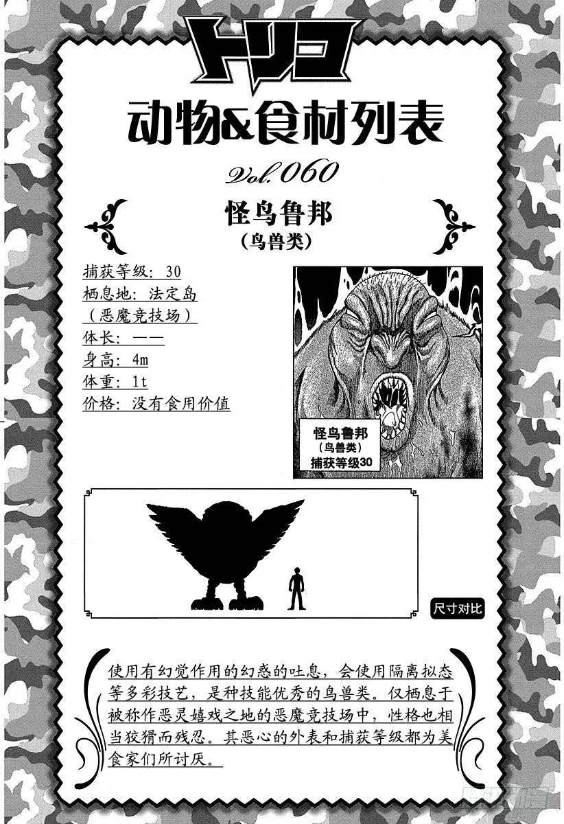 第70话 船上的狂宴！！ 第23页