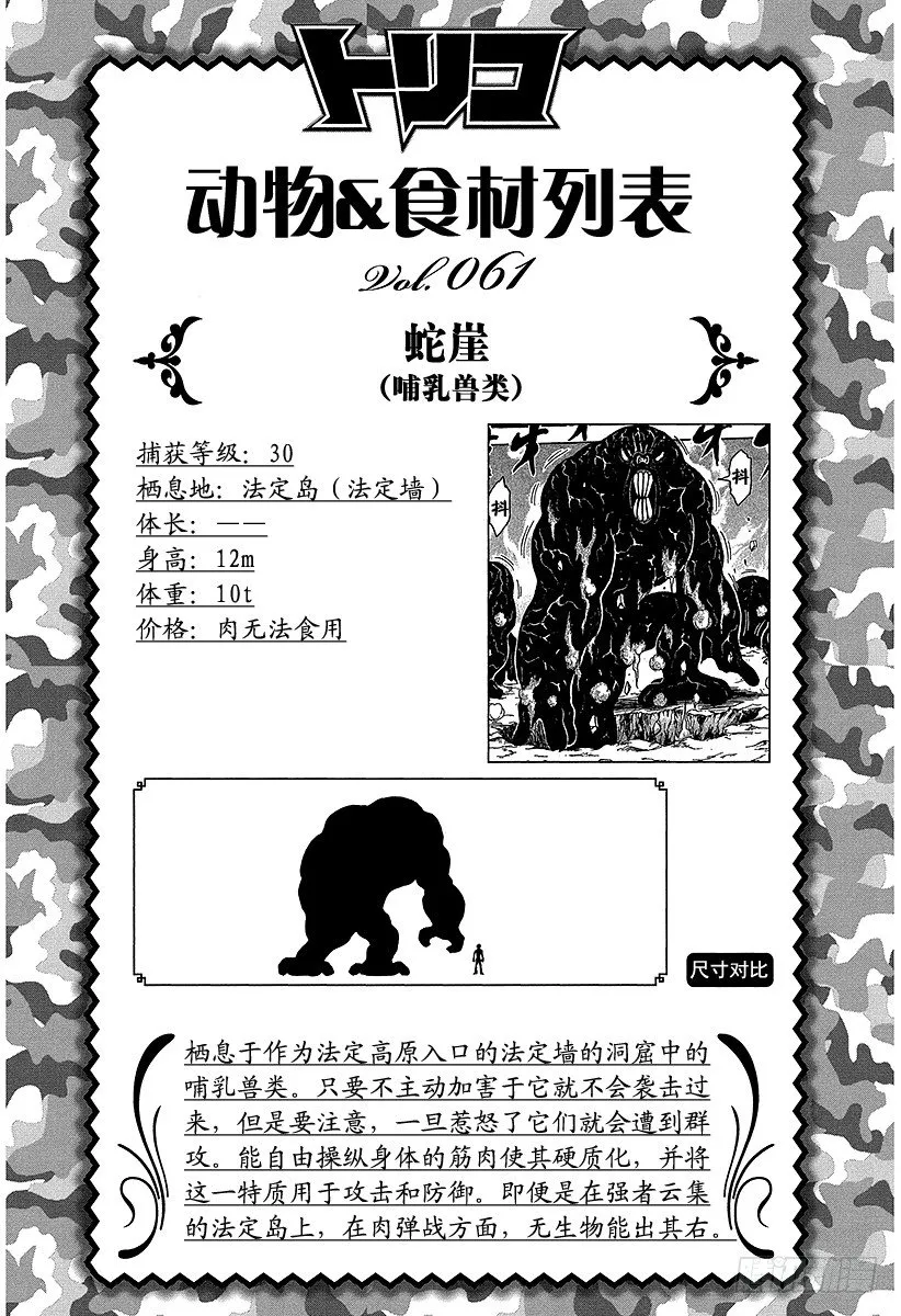 第70话 船上的狂宴！！ 第24页